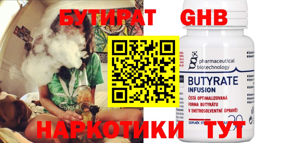 БУТИРАТ GHB Менделеевск