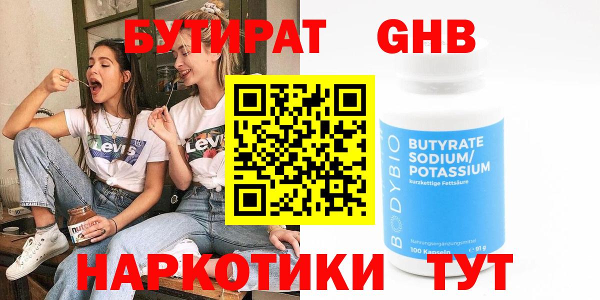 Бутират GHB  Вход с VPN  Менделеевск 