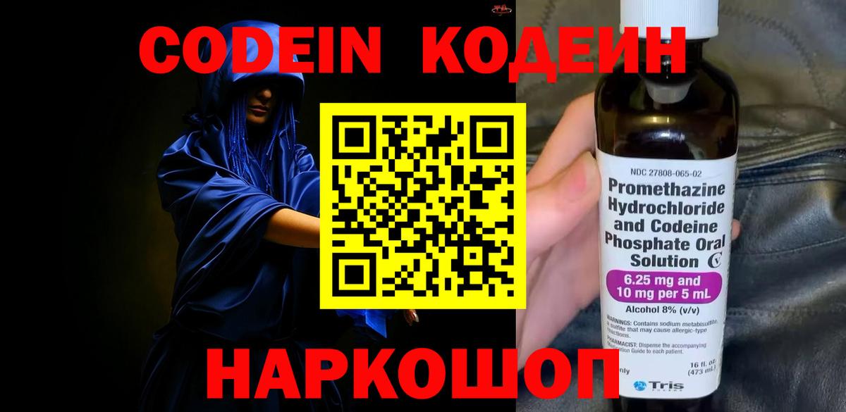 Кодеин напиток Lean (лин) Менделеевск