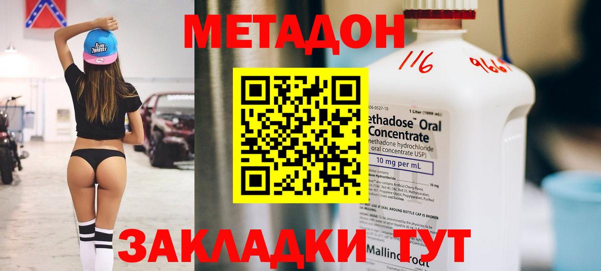 МЕТАДОН VHQ  МЕТАДОН кристалл  Менделеевск  Вход с VPN 