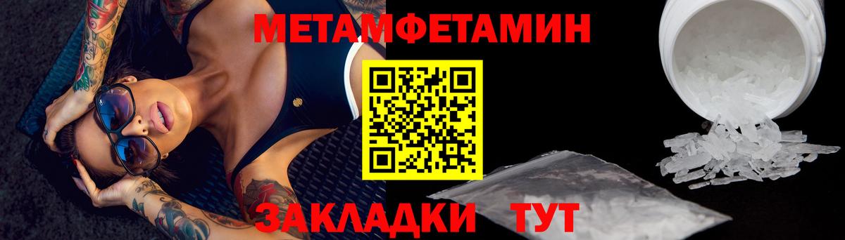 МЕТАМФЕТАМИН пудра  Вход с VPN  Менделеевск 