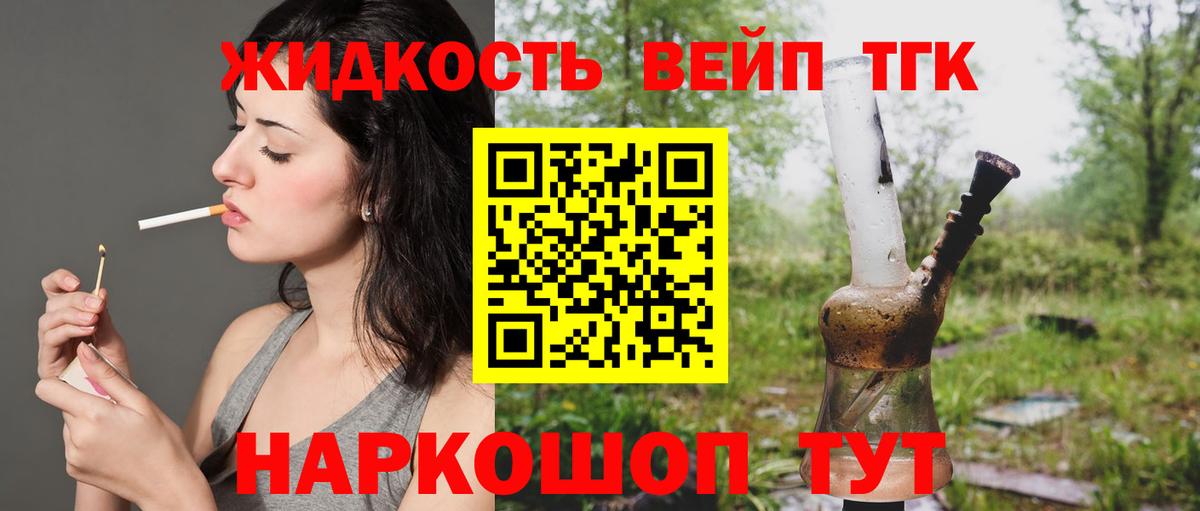Дистиллят ТГК вейп с тгк Менделеевск