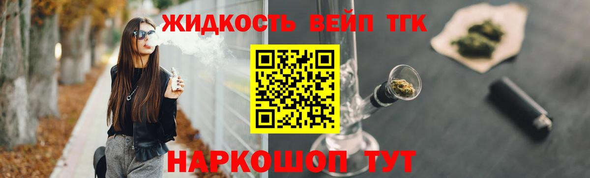 Дистиллят ТГК жижа  Вход с VPN  как найти наркотики  Менделеевск 